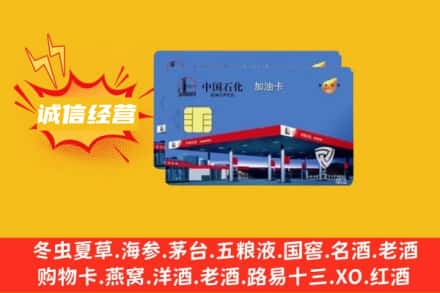 南和区回收加油卡