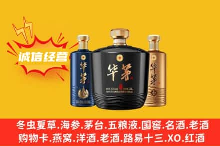 南和区名酒回收华茅.jpg