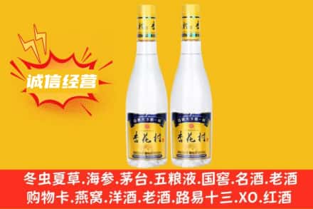 南和区回收杏花村