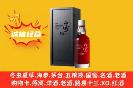 南和区求购回收山崎洋酒