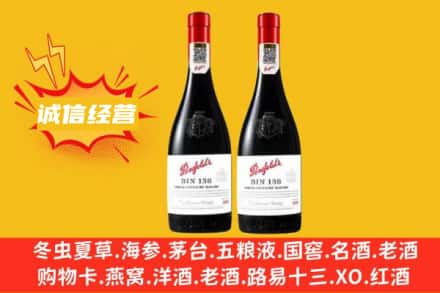 南和区求购回收奔富红酒