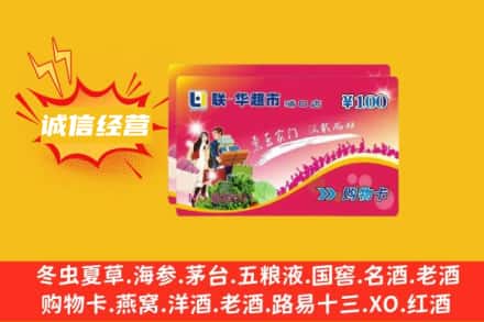 南和区回收商超卡